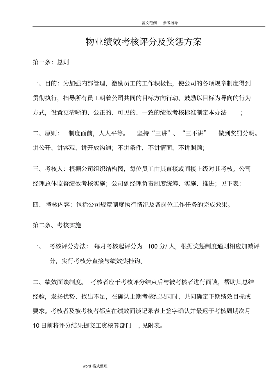 物业公司绩效考核及薪酬方案1_第2页