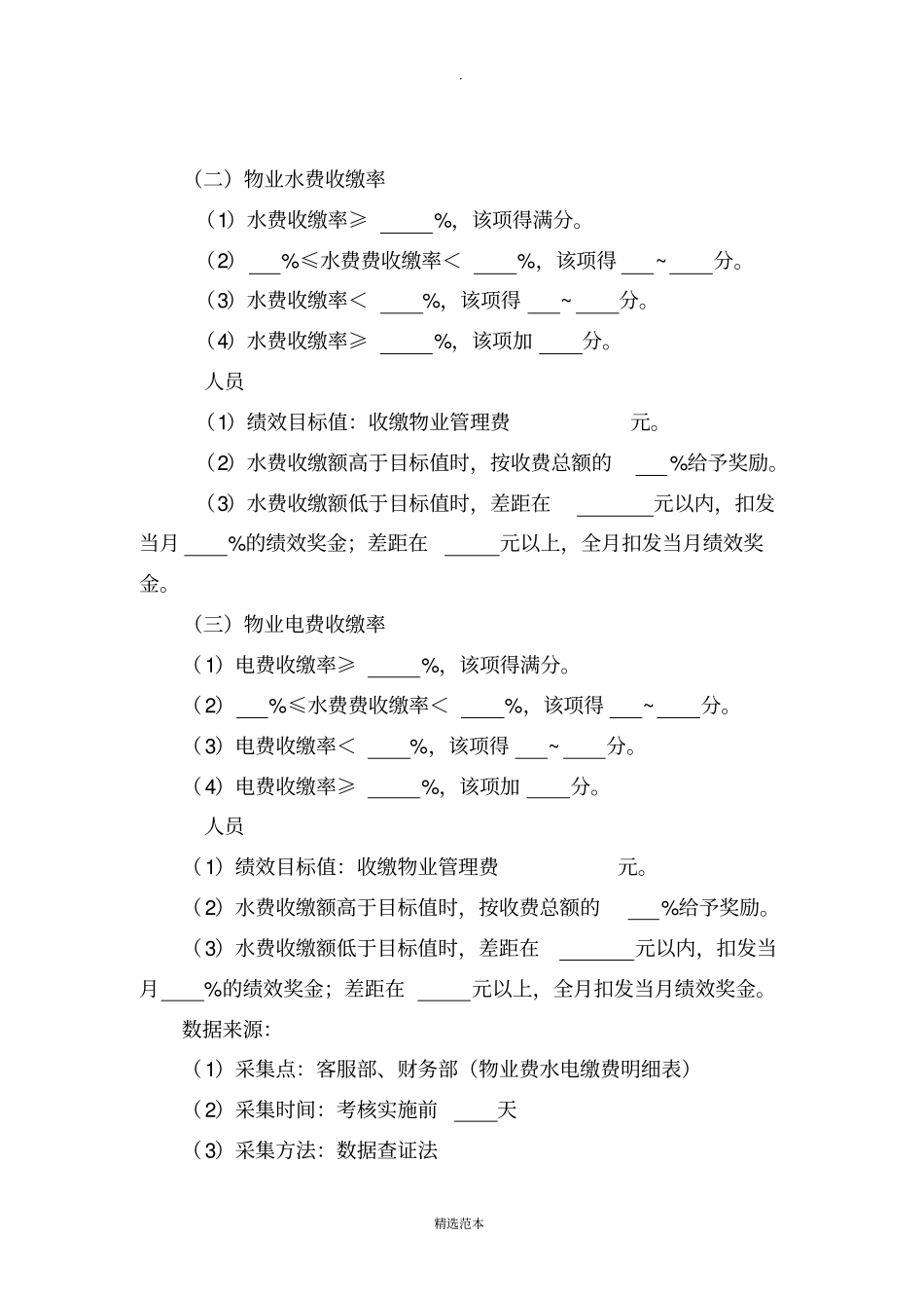 物业公司绩效考核指标_第2页