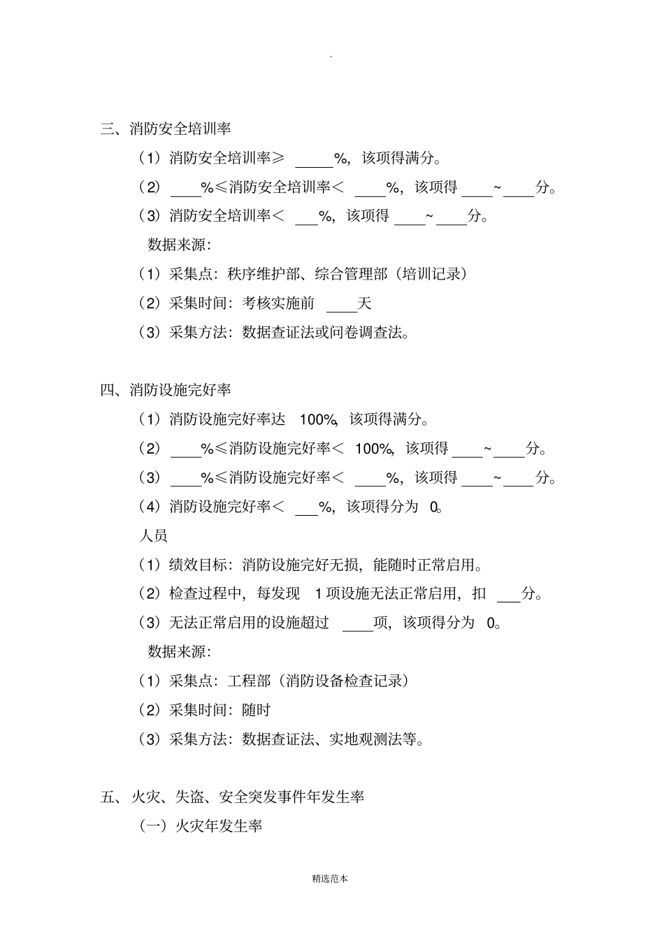 物业公司绩效考核指标_第3页