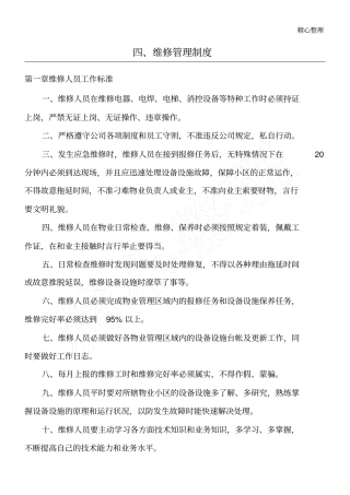 物业公司维修管理制度流程