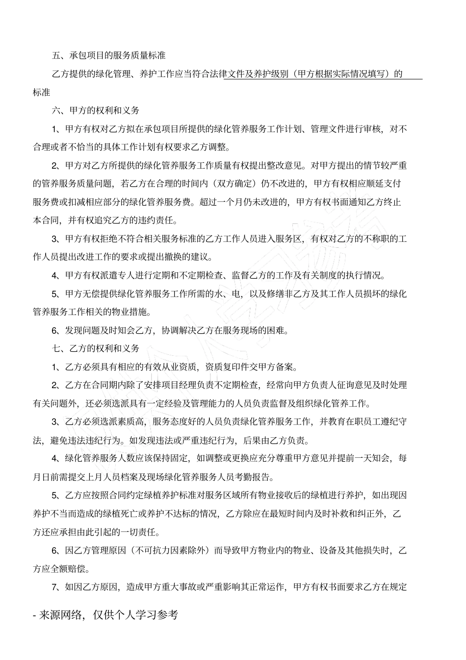 物业公司绿化管养服务承包合同范本_第2页