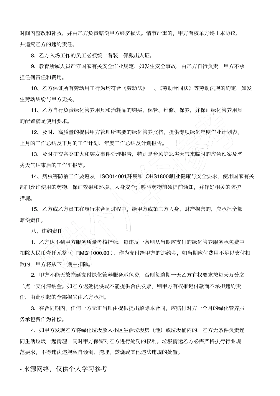 物业公司绿化管养服务承包合同范本_第3页