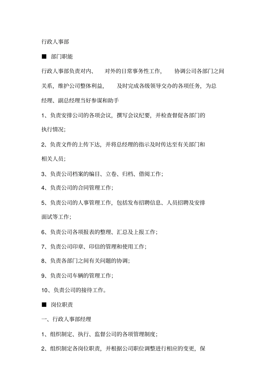 物业公司职能部门及岗位职责_第2页