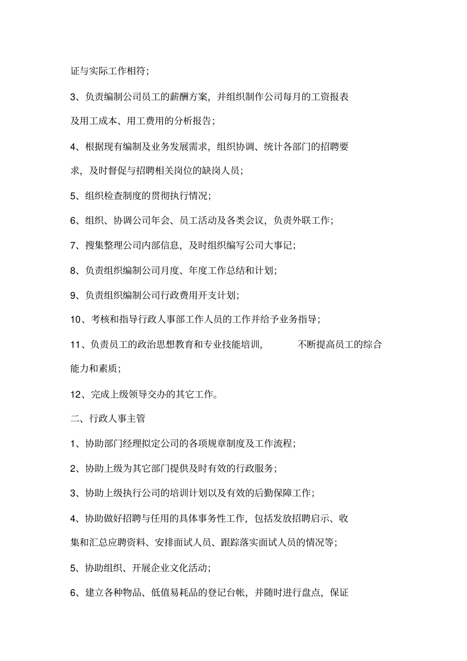 物业公司职能部门及岗位职责_第3页