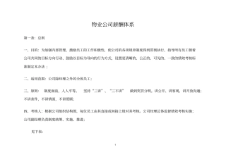 物业公司薪酬体系