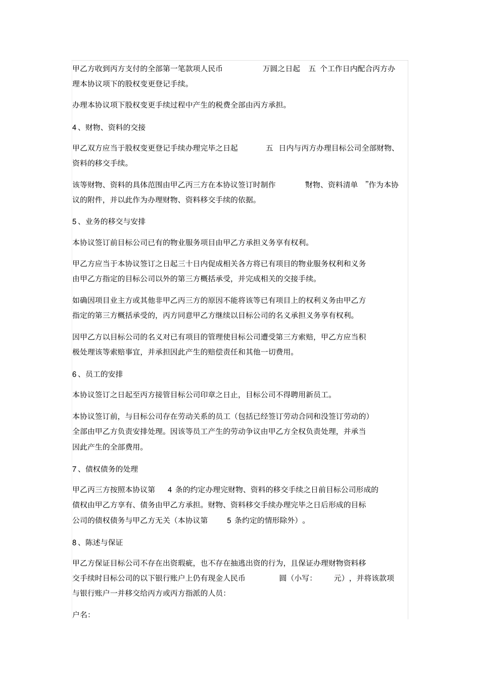 物业公司股权转让协议_第2页