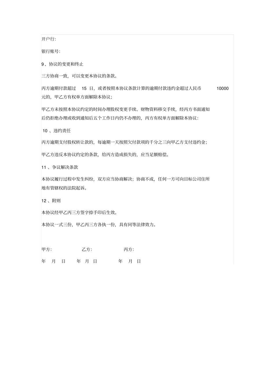 物业公司股权转让协议_第3页