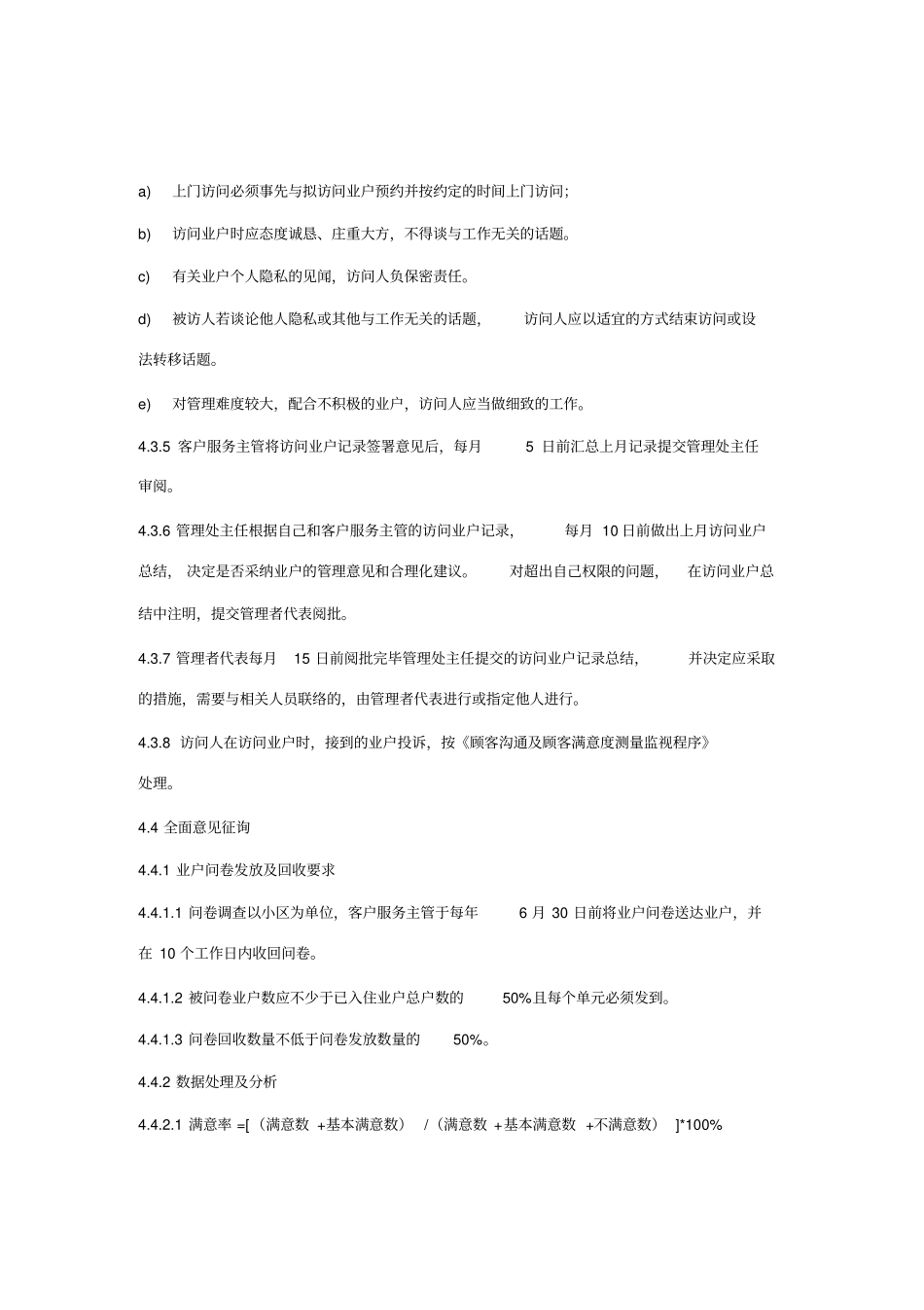 物业公司访问业户工作规程_第3页