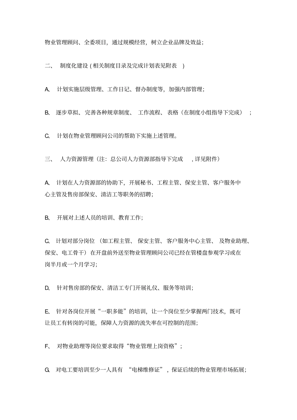 物业公司运作规划_第2页