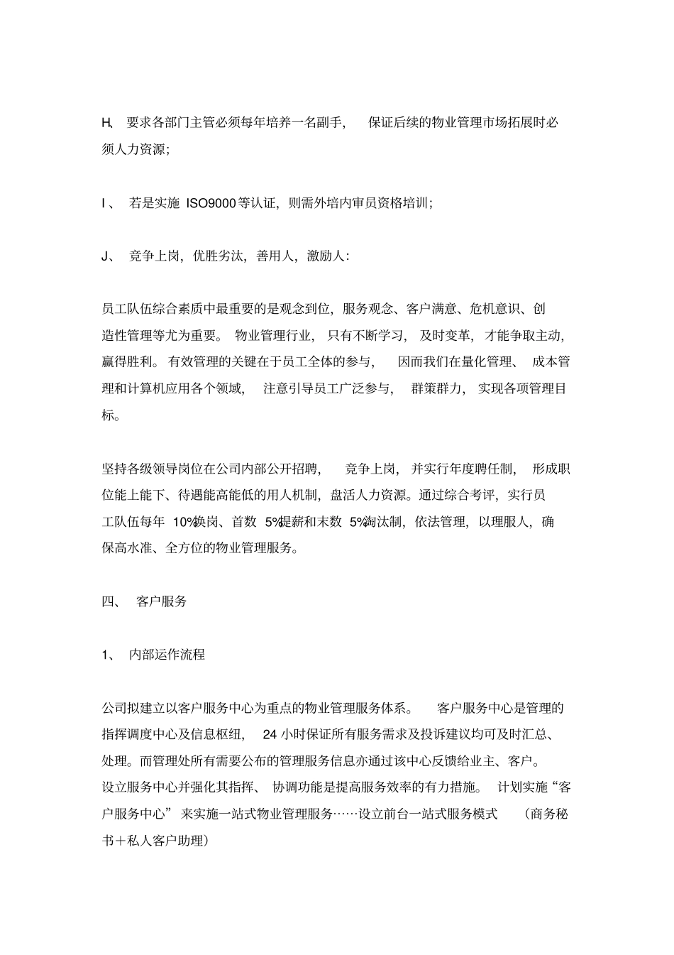 物业公司运作规划_第3页