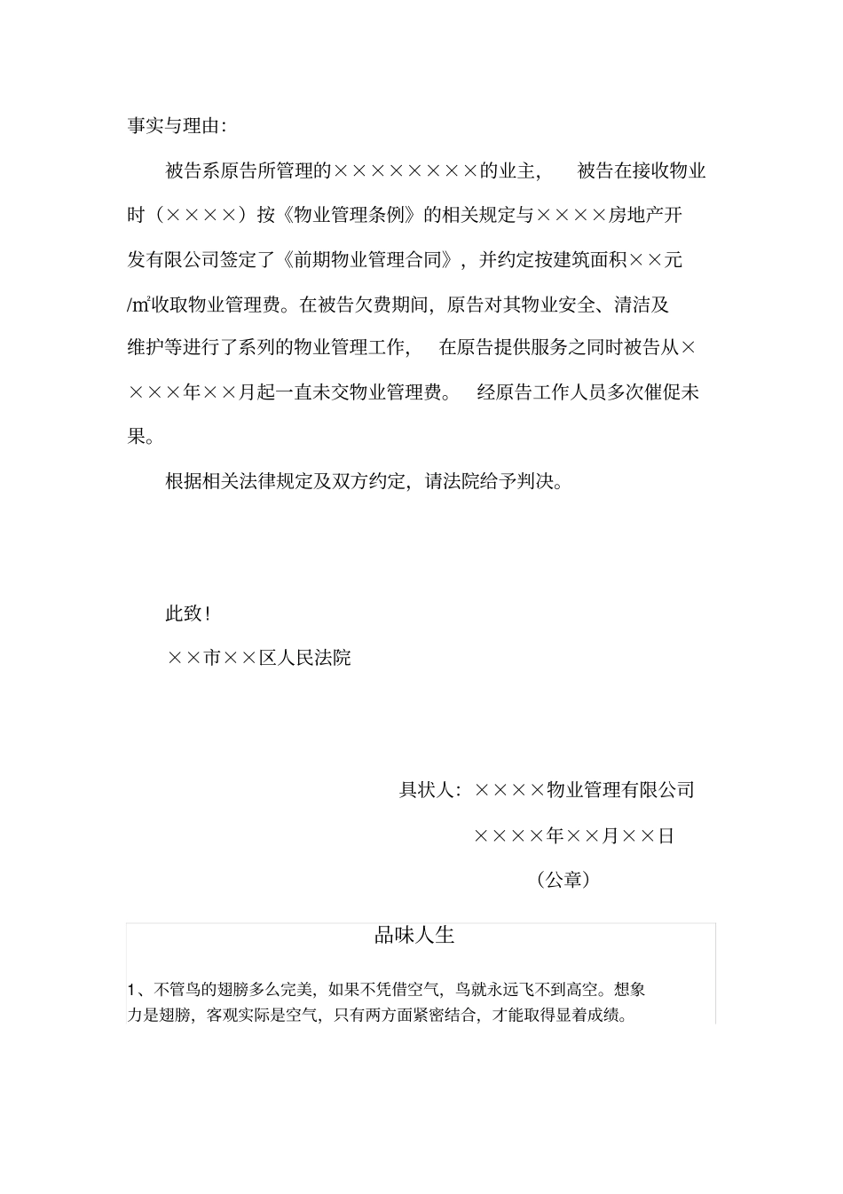 物业公司起诉欠费业主民事诉状蓝本_第2页