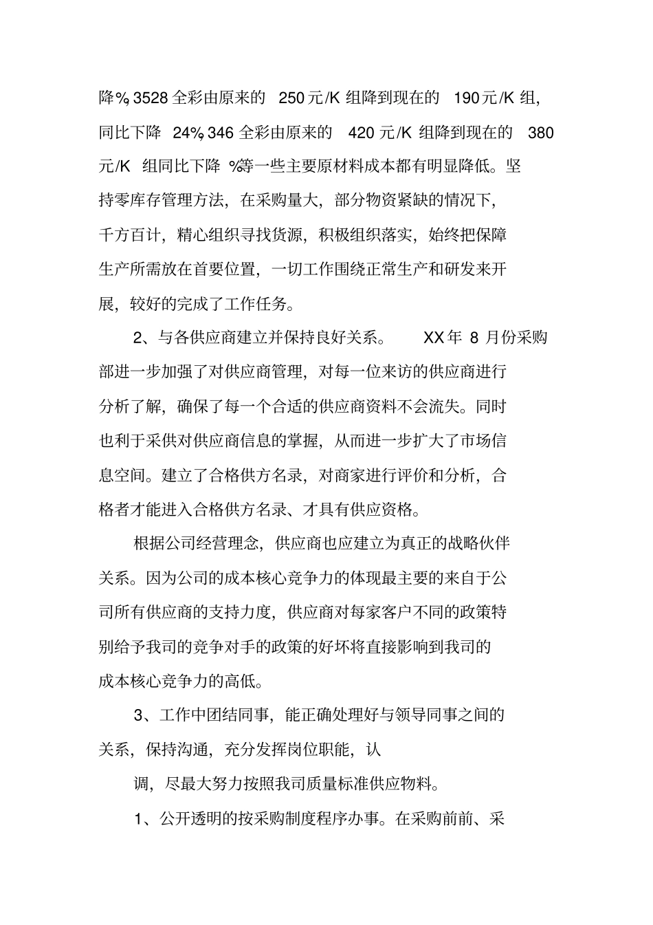 物业公司采购员年终总结_第2页
