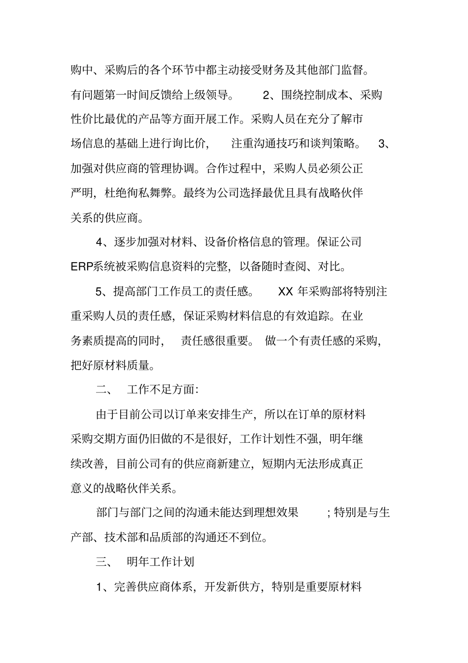 物业公司采购员年终总结_第3页