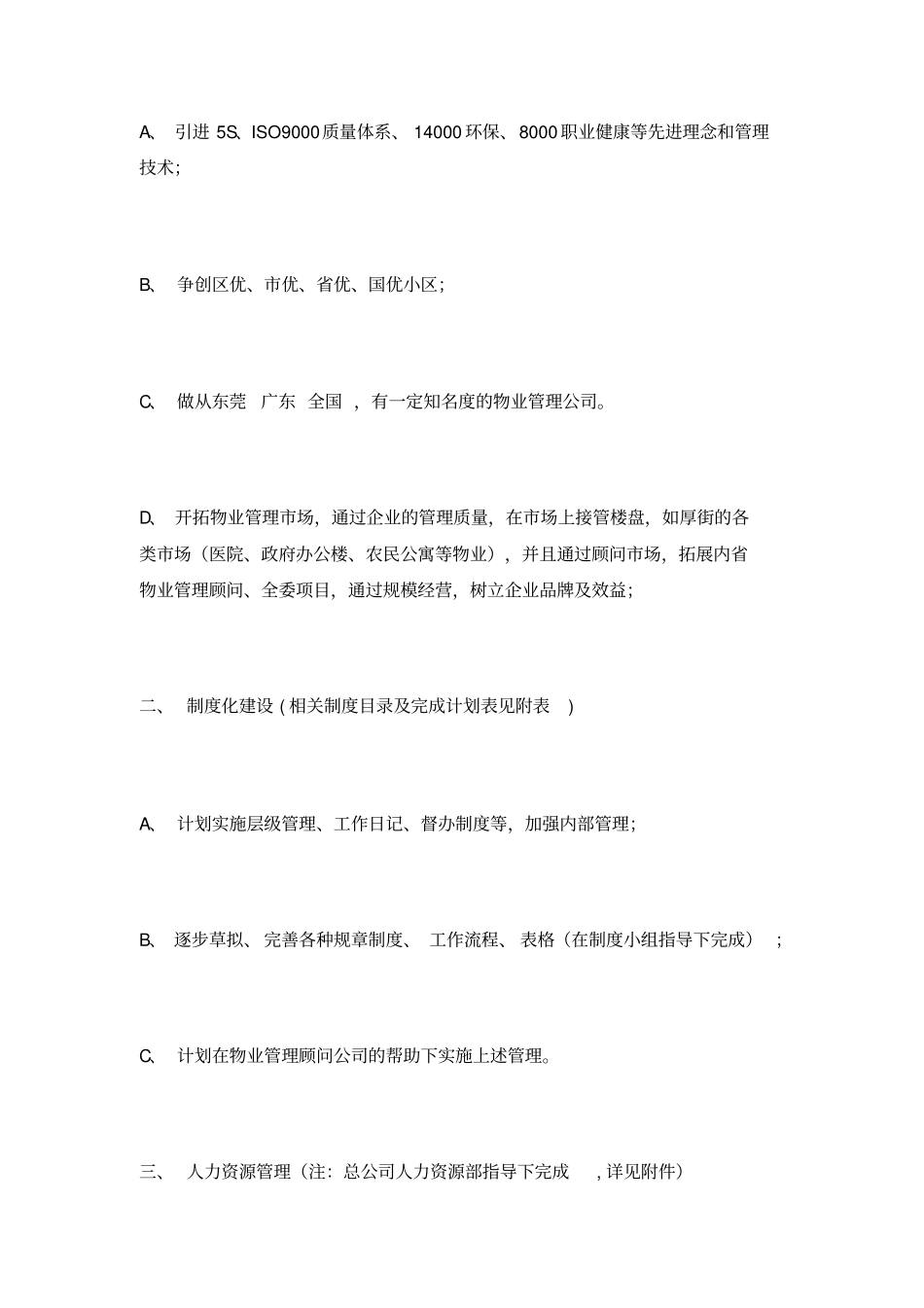 物业公司运作规划方案_第2页