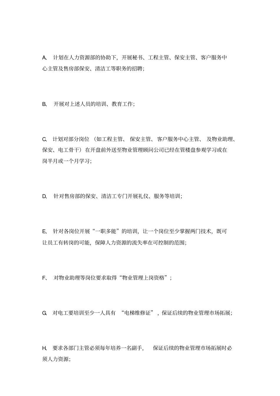 物业公司运作规划方案_第3页