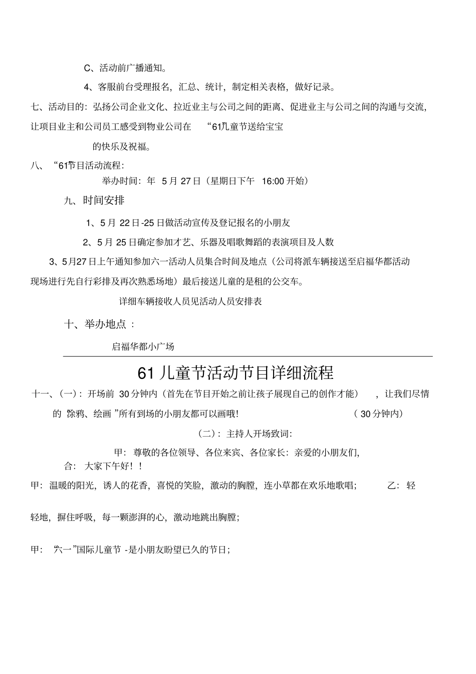 物业六一儿童节活动方案_第3页
