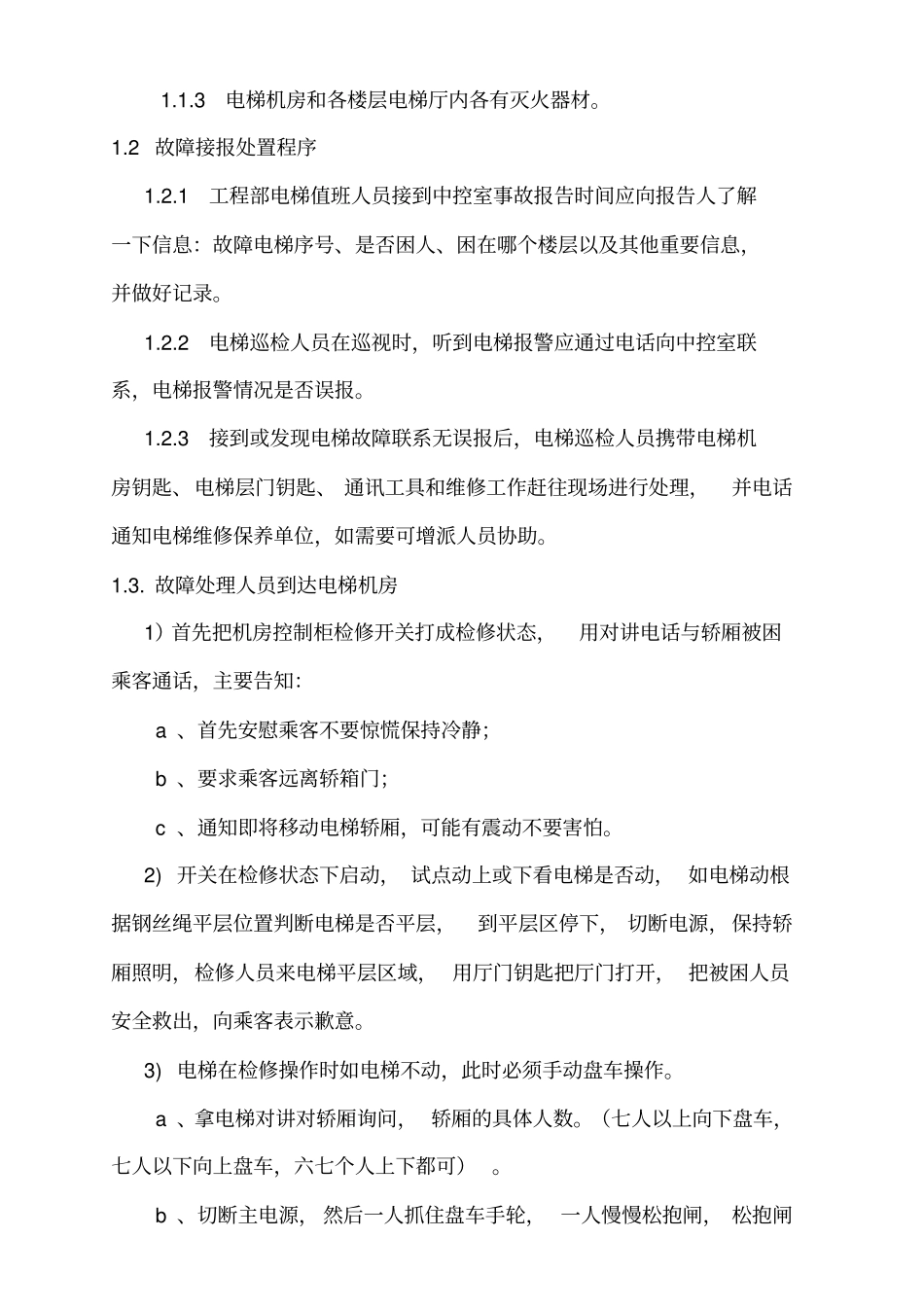 物业公司：各类应急预案全_第2页