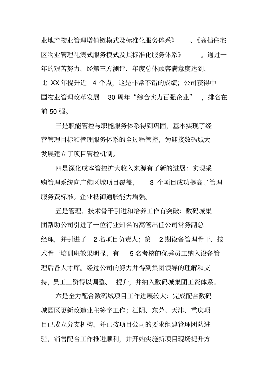 物业公司领导总结会讲话_第2页