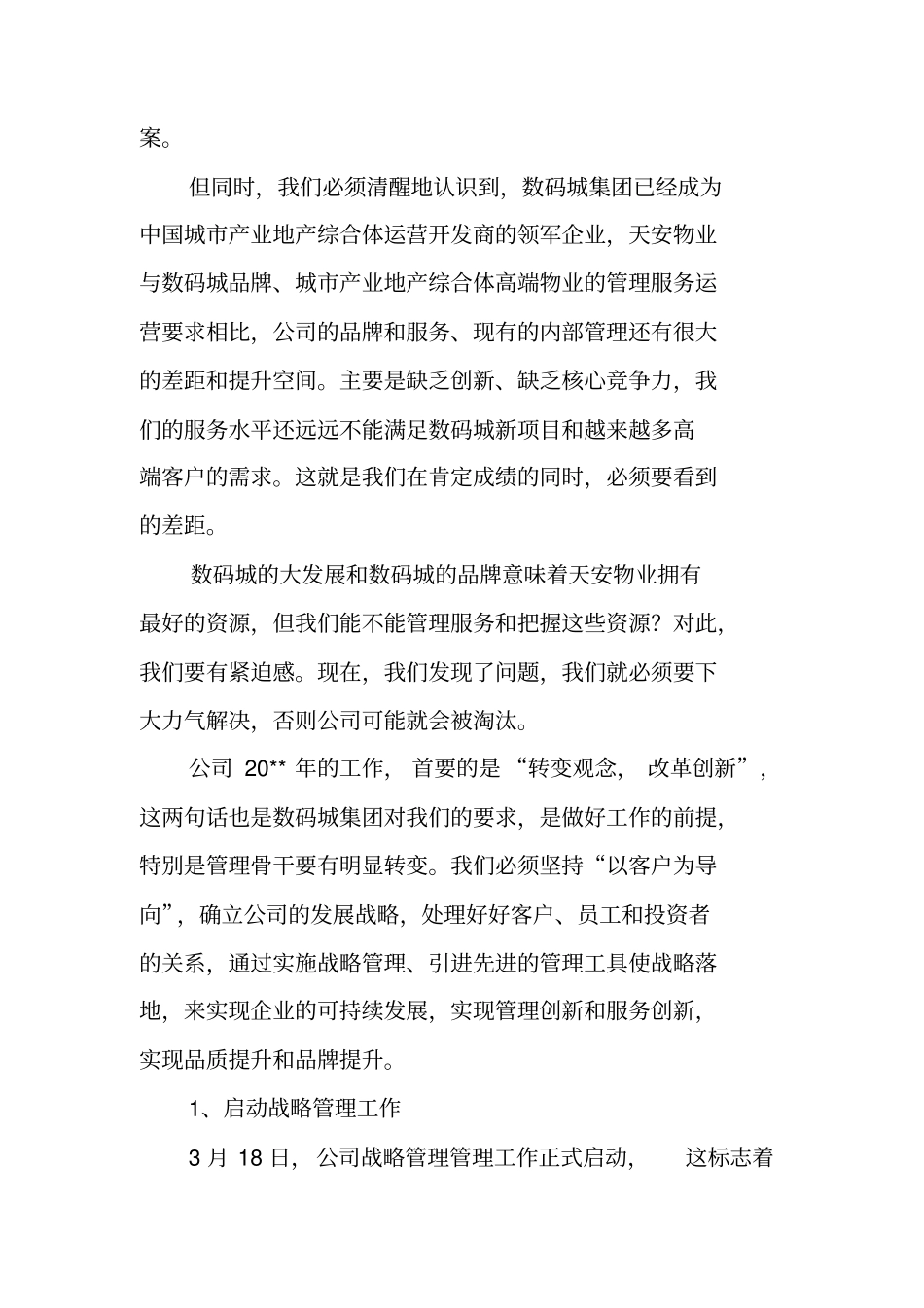 物业公司领导总结会讲话_第3页