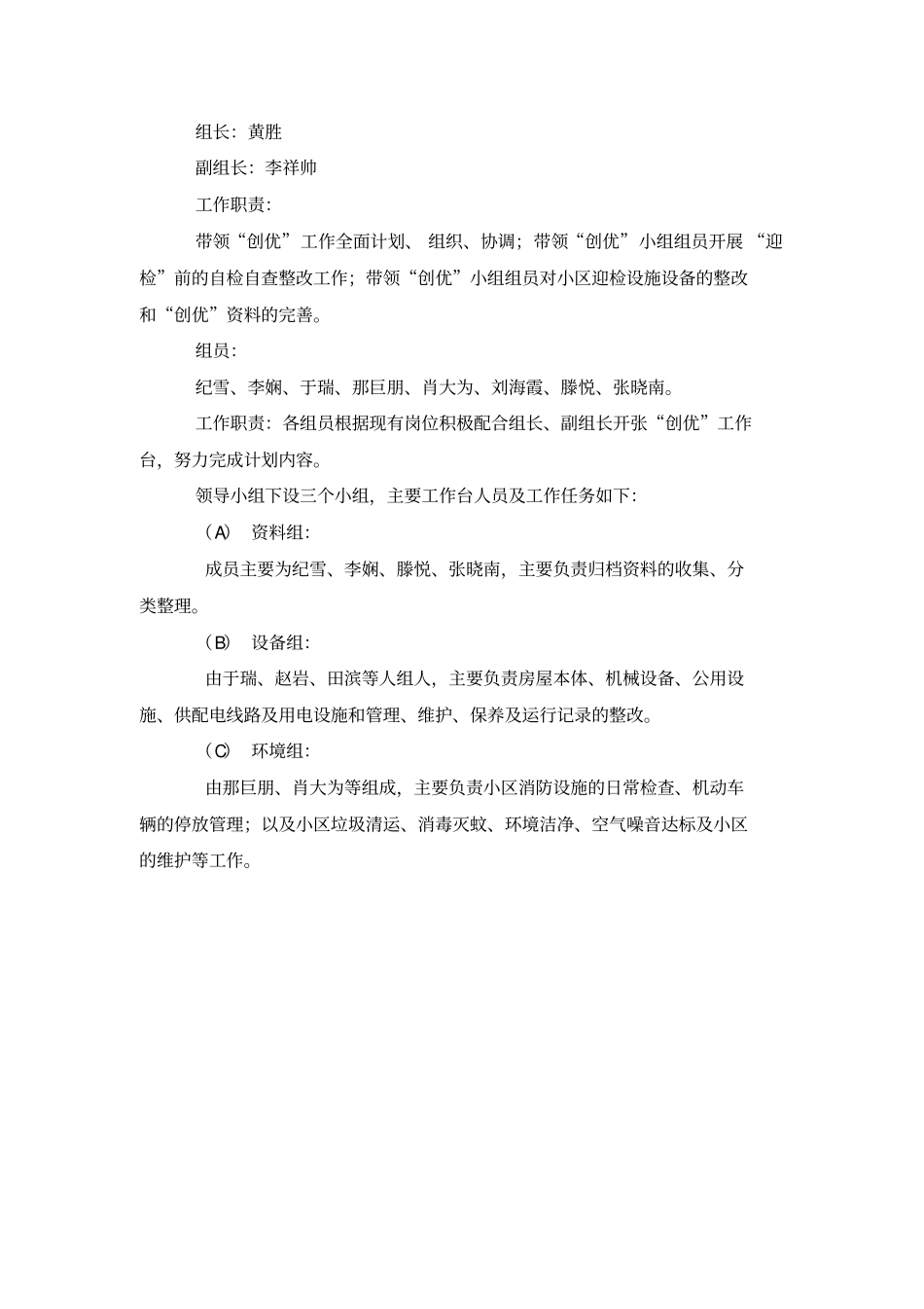 物业创优方案_第2页