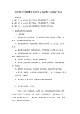 物业创优方案