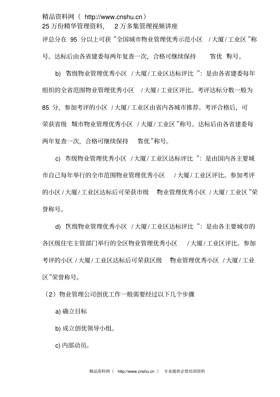 物业创优标准作业规程_第2页