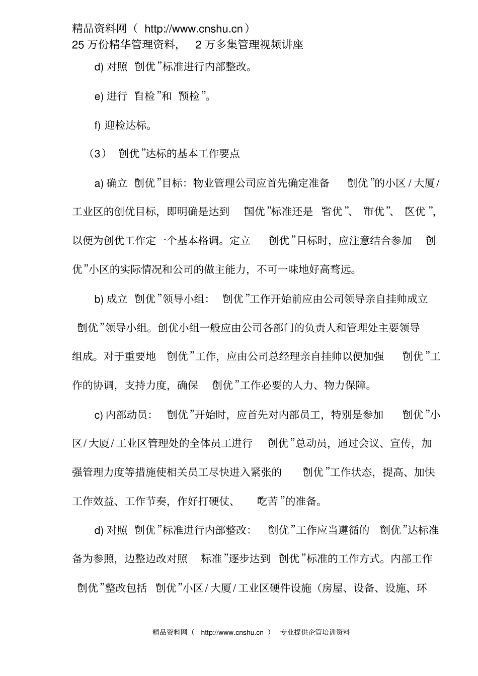 物业创优标准作业规程_第3页