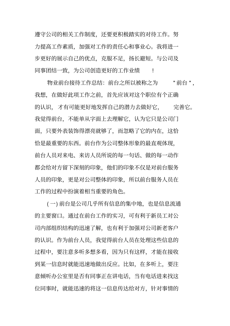 物业前台年终工作总结及工作计划_第2页