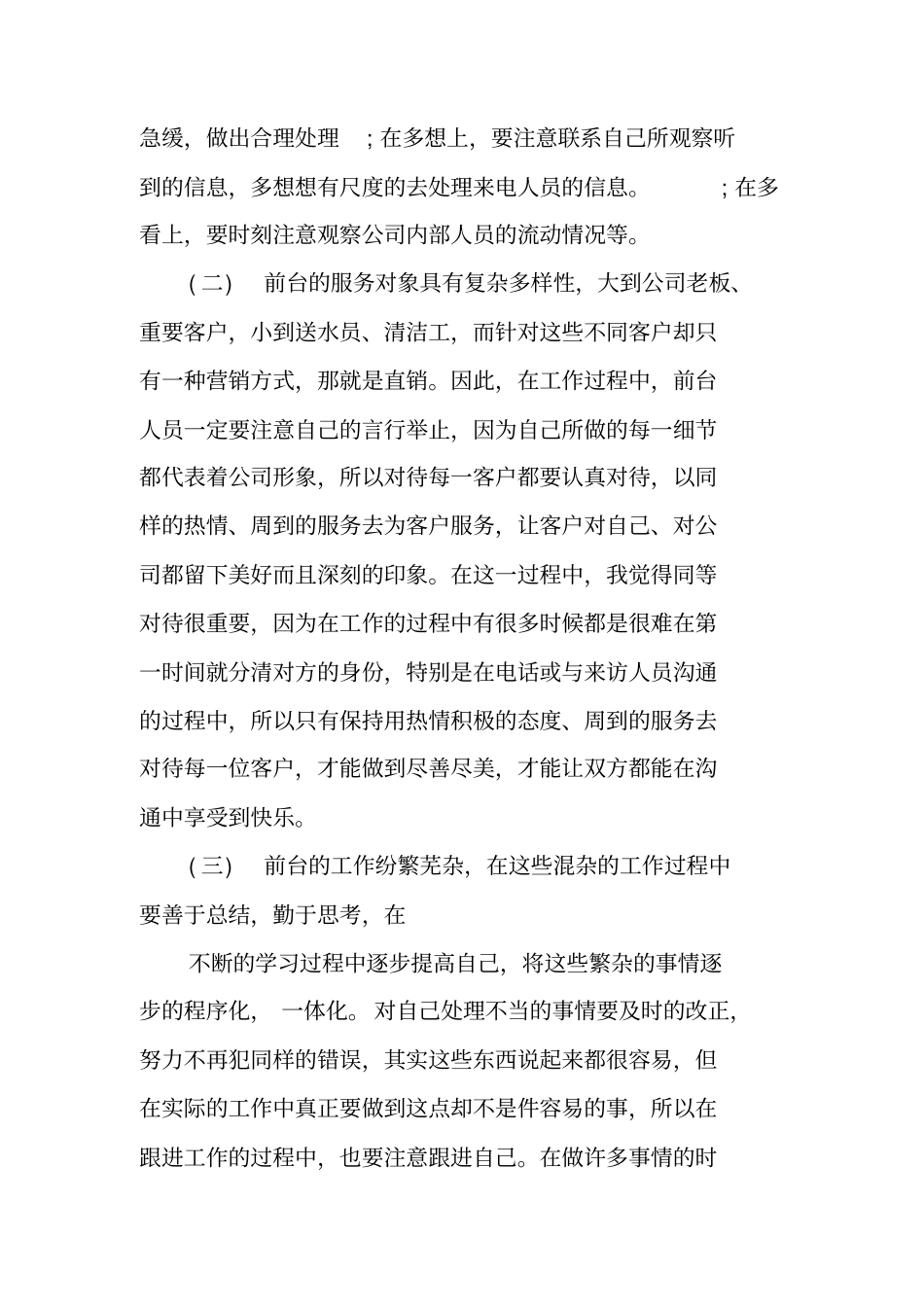 物业前台年终工作总结及工作计划_第3页