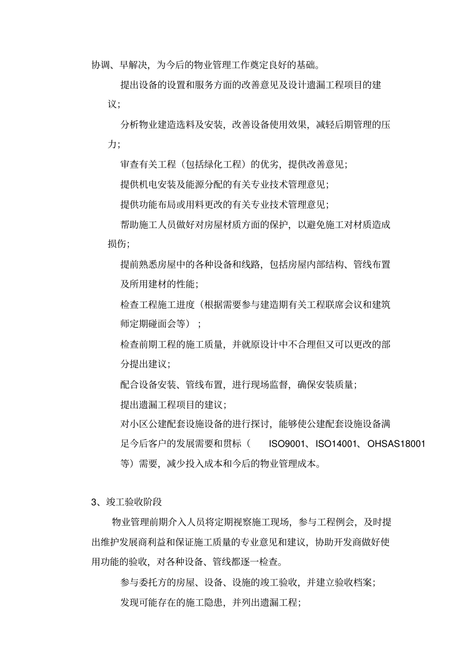 物业前期介入接管验收及入住管理方案_第2页
