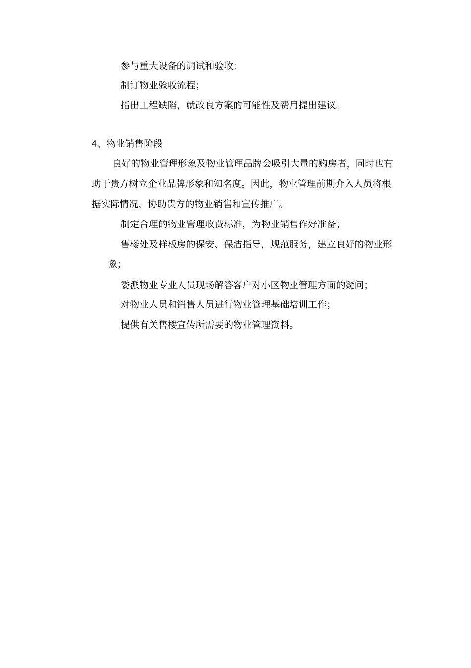 物业前期介入接管验收及入住管理方案_第3页