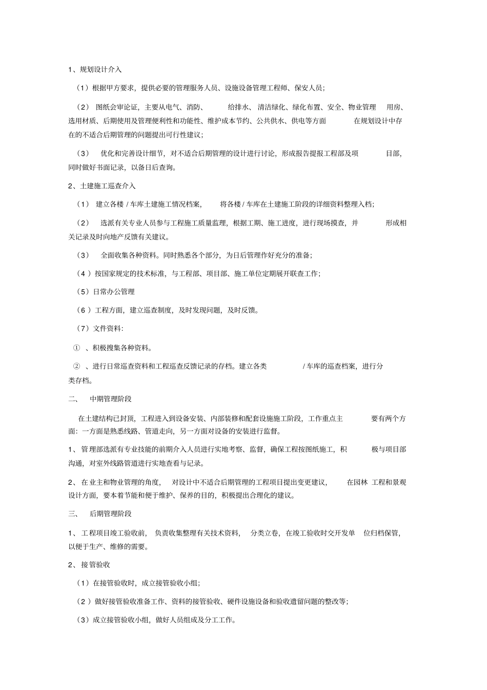 物业前期介入服务协议_第2页