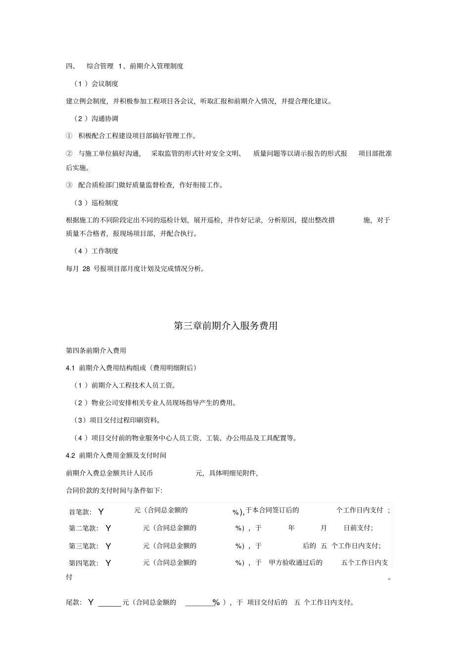 物业前期介入服务协议_第3页