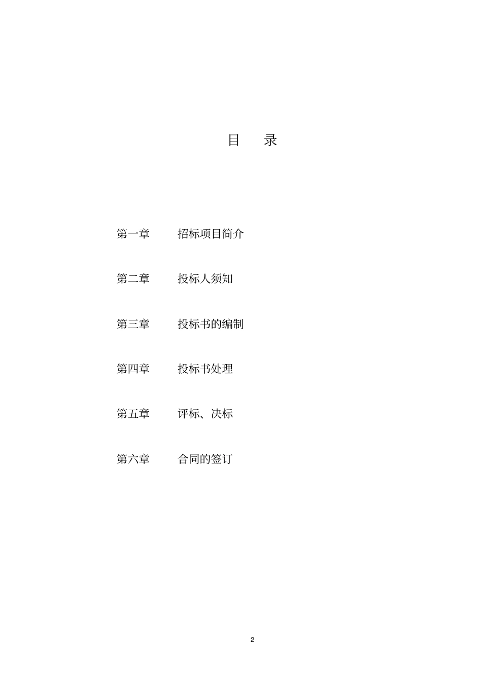 物业前期招投标书汇总_第2页