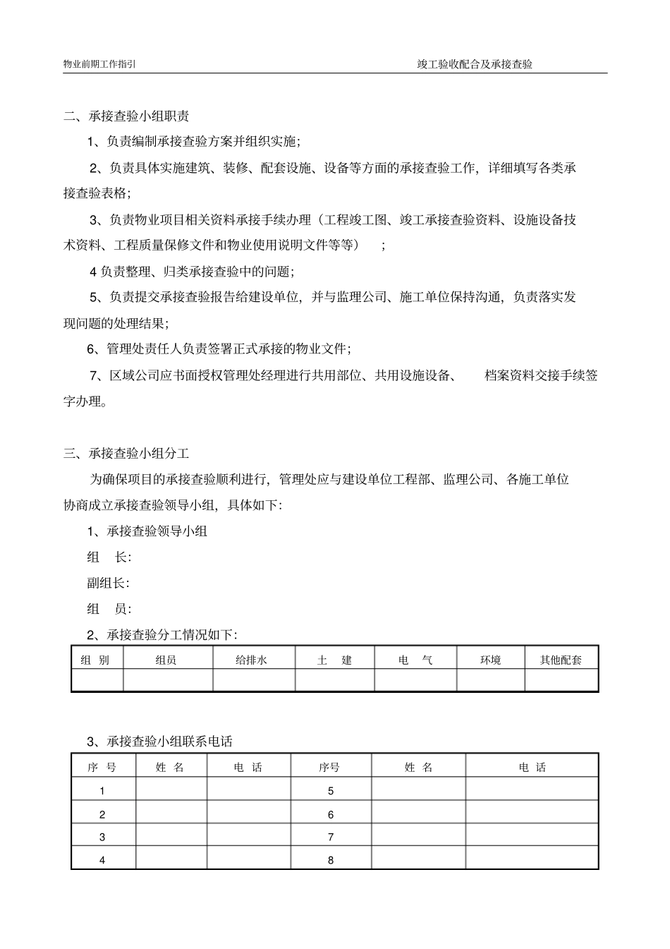 物业前期工作指引-竣工验收配合及承接查验资料_第3页