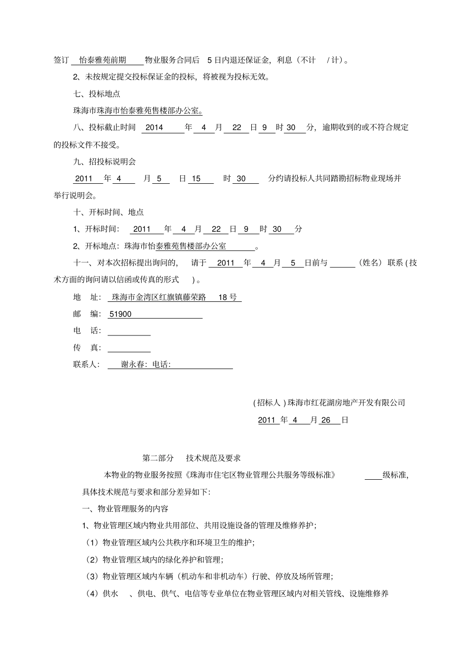物业前期招标范本_第2页