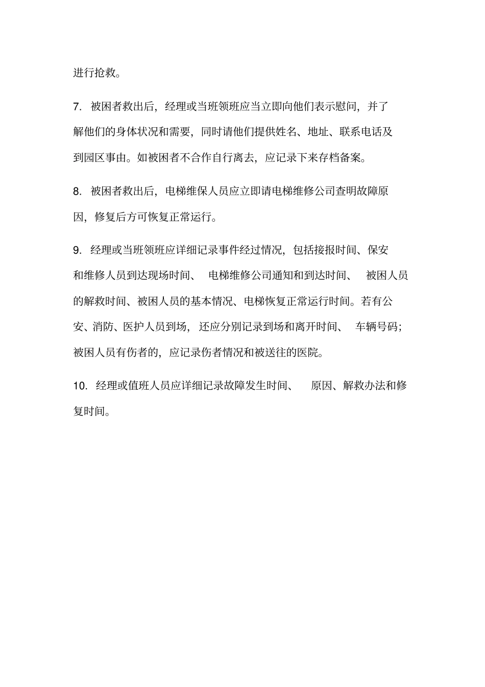 物业各种应急预案X32优质版_第2页