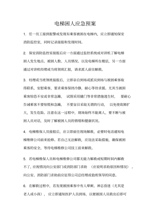 物业各种应急预案X32优质版
