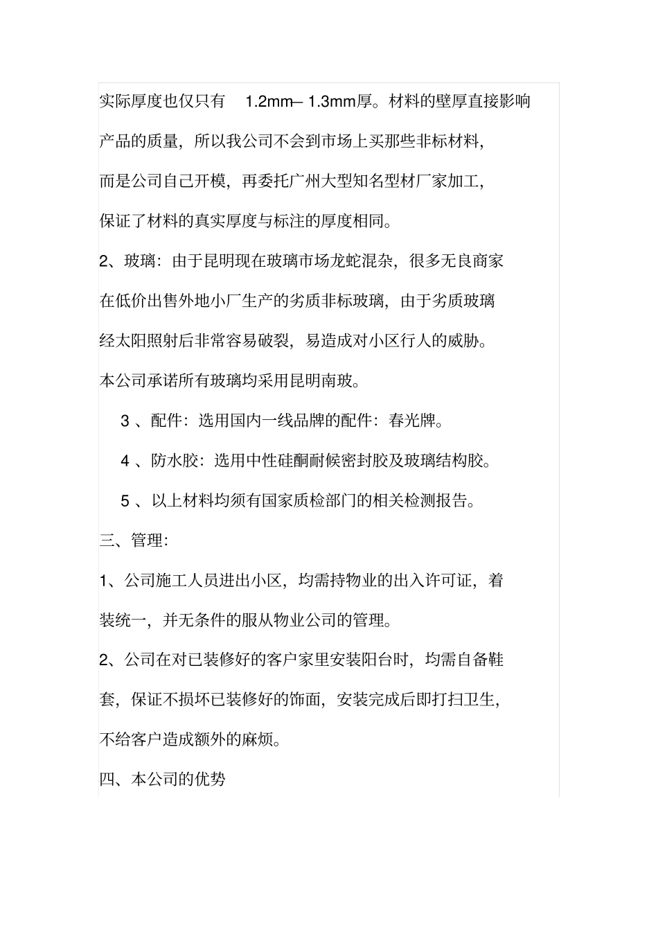 物业包小区封阳台的合同范本_第2页