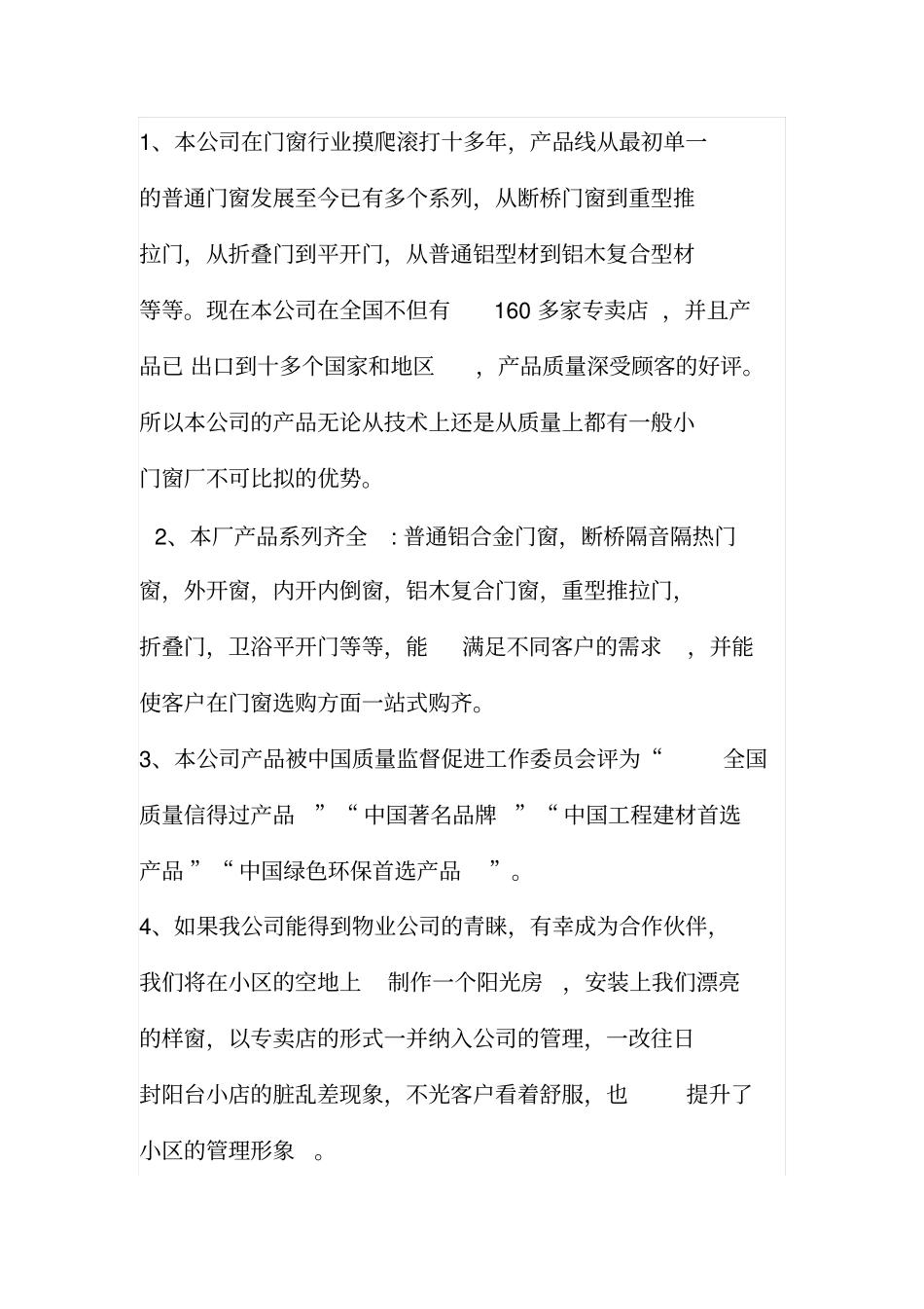 物业包小区封阳台的合同范本_第3页