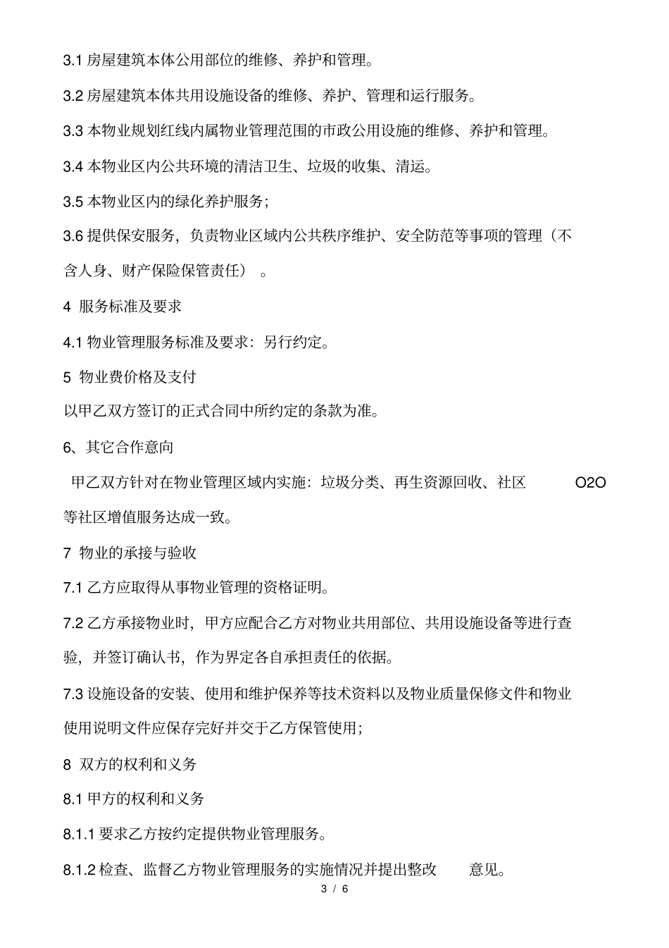 物业合作框架协议_第3页