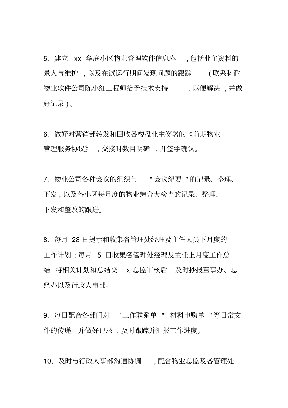 物业助理工作总结_第2页