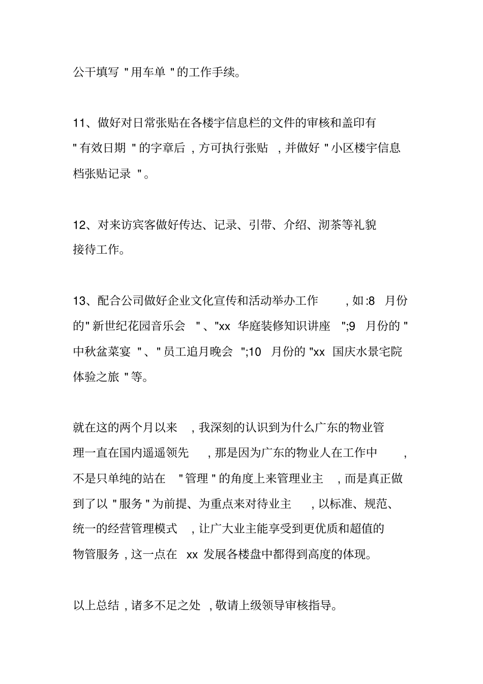 物业助理工作总结_第3页