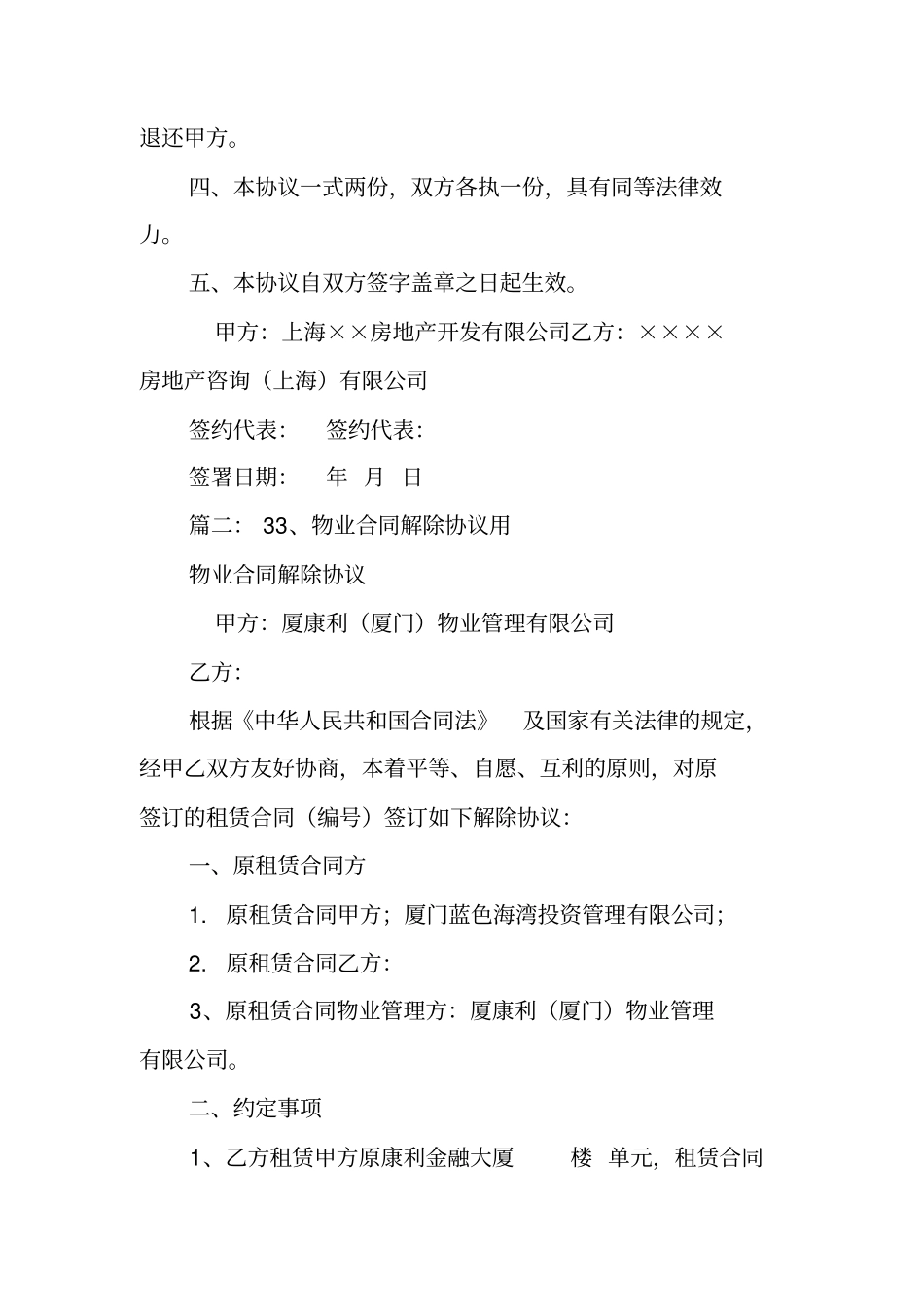 物业合同终止协议书_第2页