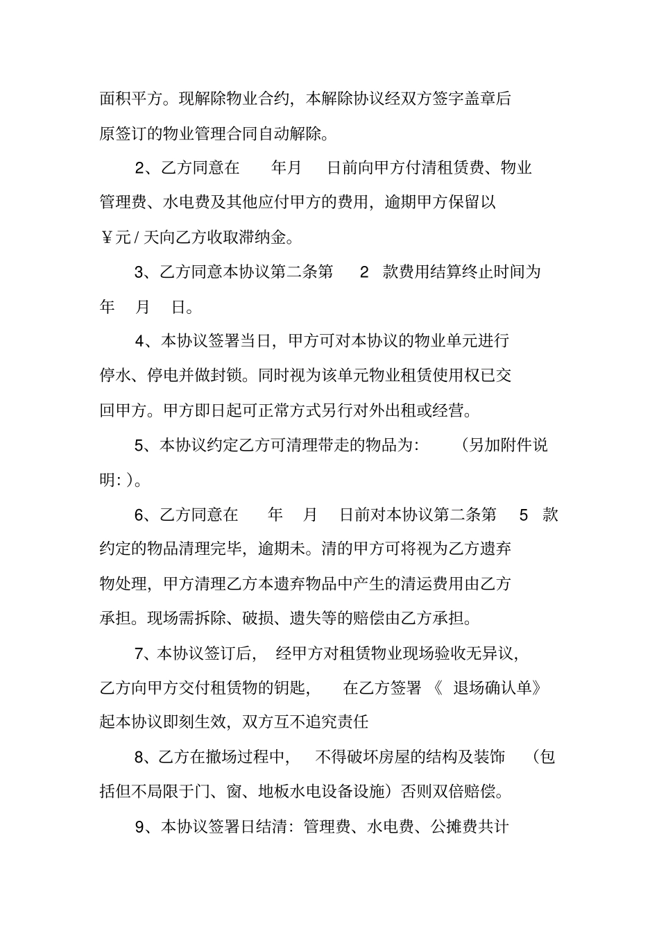 物业合同终止协议书_第3页