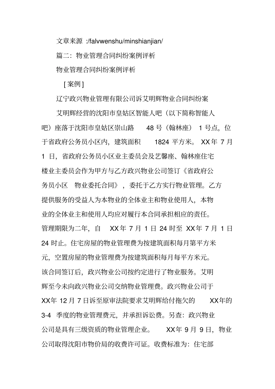 物业合同纠纷判决书_第2页