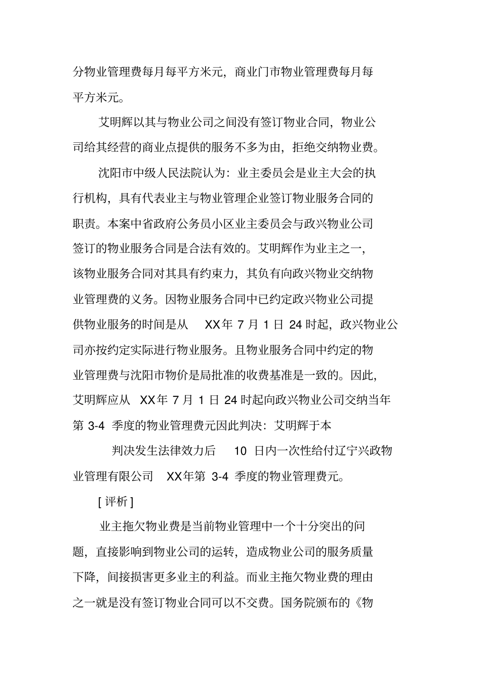 物业合同纠纷判决书_第3页