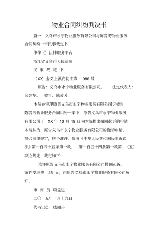 物业合同纠纷判决书