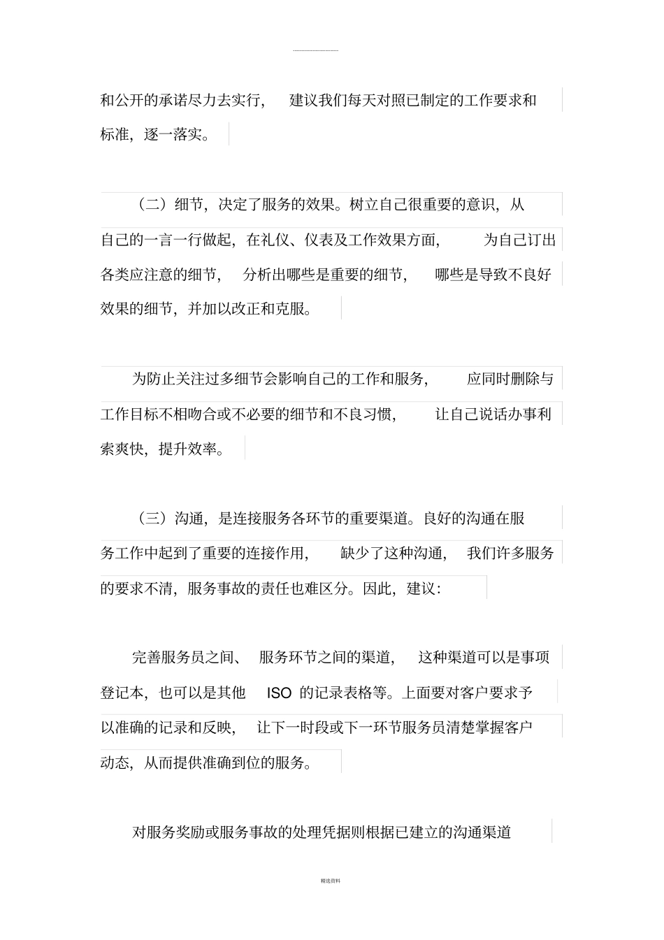 物业员工合理化建议100条_第2页