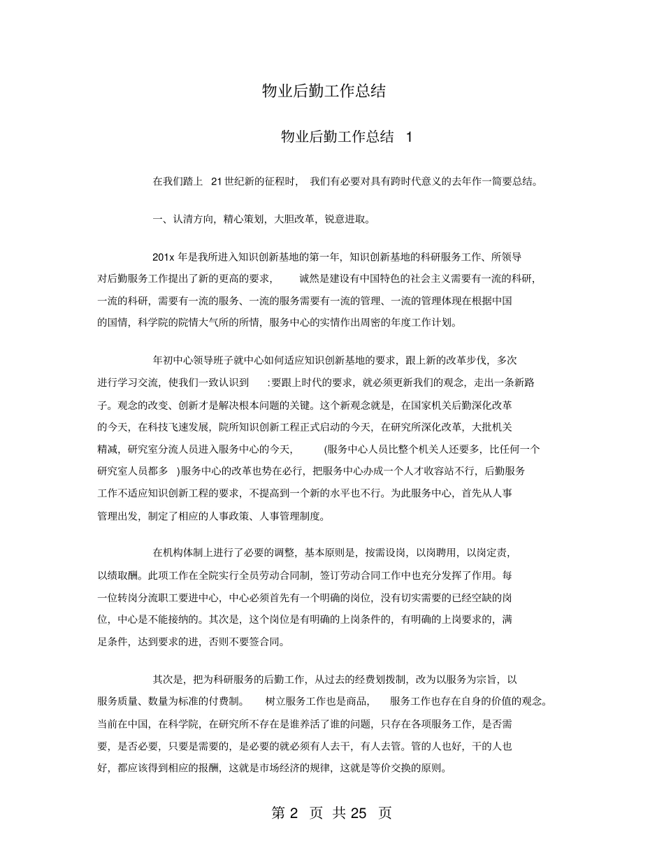 物业后勤工作总结_第2页